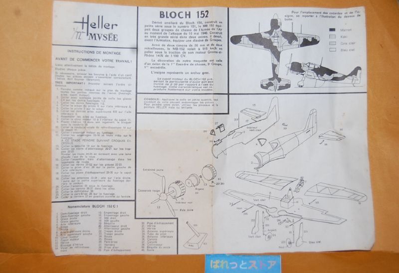 画像: Heller L091 縮尺1/72スケール 1938年"BLOCH 152"・1965年初版モデル・フランス製　組立てキット