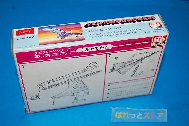 画像2: 日東模型 チビプレーンシリーズ No.6 コンコルド 縮尺1/420スケール PANAM/パンアメリカン航空・1970年日本製プラモデルキット