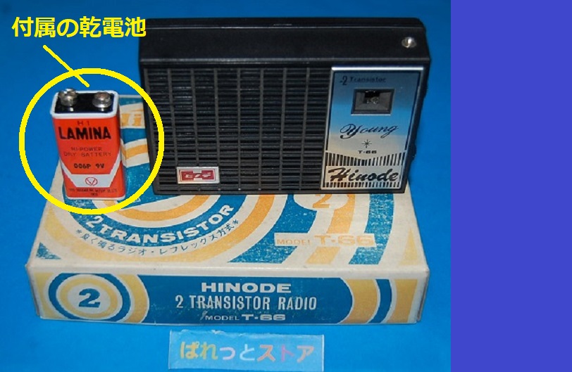 昭和レトロ 三菱製 トランジスタ ラジオ - ラジオ