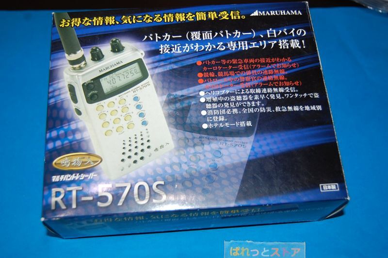 マルハマ RT-570S マルチバンドレシーバーAC100V電源アダプター付き