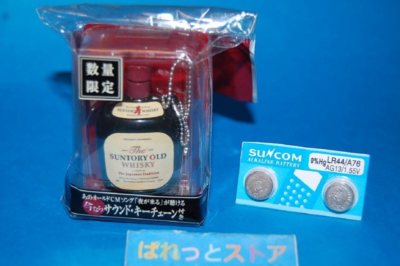 超人気高品質 サントリーオールド サウンドキーチェーン ５種類 飲料・酒