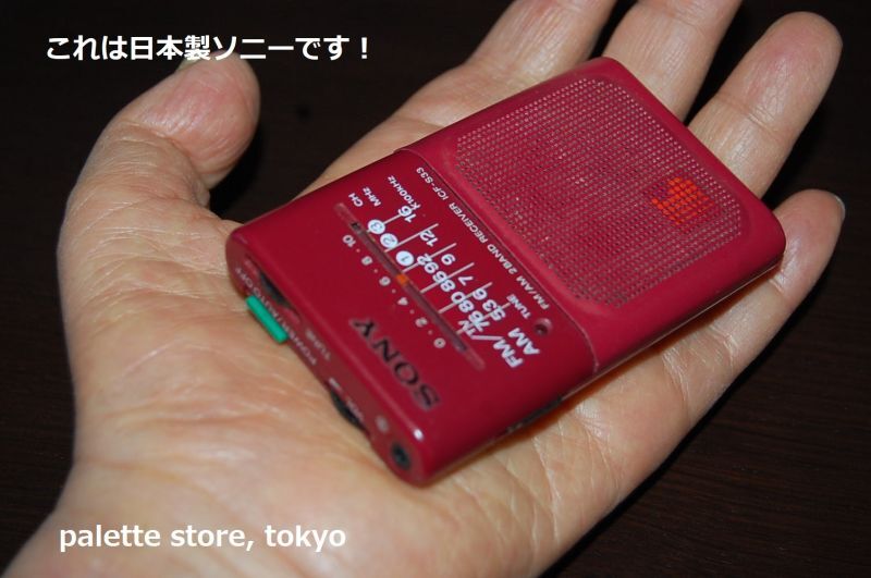画像3: ソニー Model No.ICF-S33 FM/AM　薄型スピーカー内蔵　ミニ・ポケットラジオ受信機 1986年・日本製