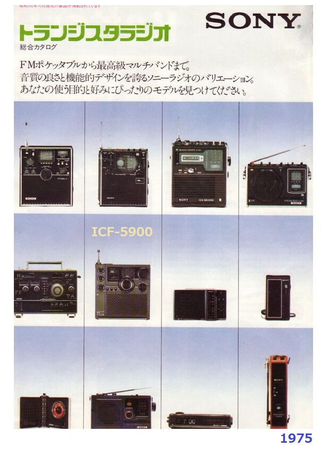 画像: ソニー・ICF-5900　スカイセンサーFM/AM/SW 5 BAND RECEIVER） 1975年・日本製・ソニー純正ACアダプター付