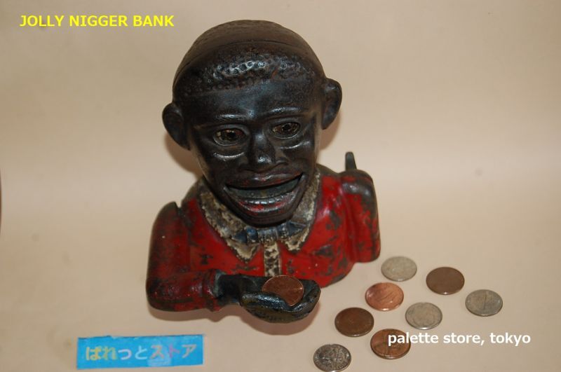 画像: 【鎌倉様専用】JOLLY NIGGER BANK 鋳物メカニカルバンク・米国オリジナル当時物・アメリカコイン付
