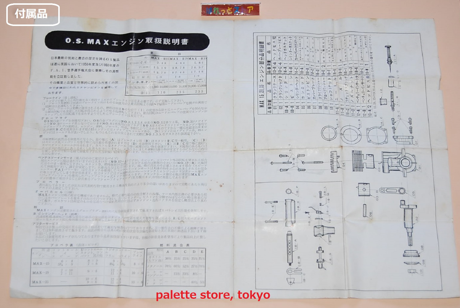 画像: 小川精機 OS MAX-III 15 模型用2.5ccエンジン・中古品・未使用8-5プロペラ・説明書付き・日本製