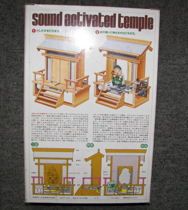 画像: 田宮・おもしろ工作シリーズNo.1-神棚工作基本セット　Sound Activated Temple