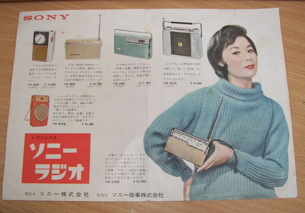画像: ソニー　MODEL TR-710初期型番 2BAND 7石トランジスターラジオ　1958年型　パッケージ付