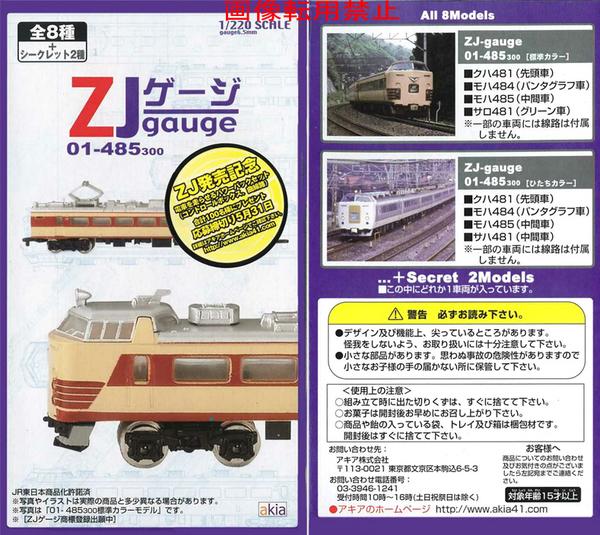 T030-1 国鉄485系特急形電車 初期形 ひばり 国鉄色(クロ481) 6両基本