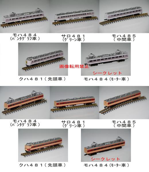 鉄道模型】アキア製 ZJゲージ 国鉄４８５系特急車 常磐線「ひたち」 ８