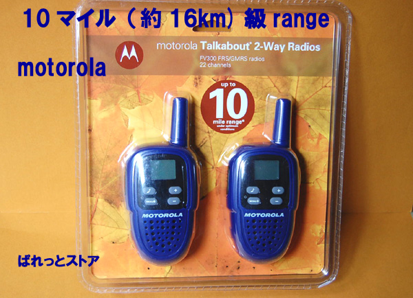 画像: 【新品未開封】 米国・MOTOROLA ”Talkabout 2-Way Radios” FV300 乾電池式 トランシーバー 2台セット 2009年型